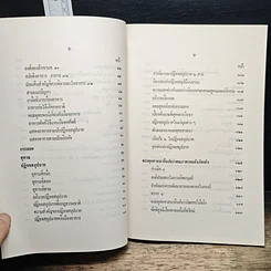 หนังสือ บันทึกธรรม เล่ม 1 รูปที่ 9