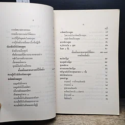 หนังสือ บันทึกธรรม เล่ม 1 รูปที่ 9