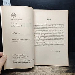หนังสือ อ่านเขียนคำไทย รูปที่ 5