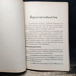 หนังสือ อ่านเขียนคำไทย รูปที่ 7