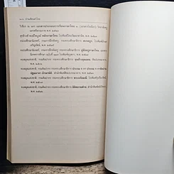 หนังสือ อ่านเขียนคำไทย รูปที่ 8