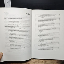 หนังสือ ประเพณีและพิธีกรรมพระพุทธศาสนา รูปที่ 7