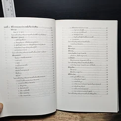หนังสือ ประเพณีและพิธีกรรมพระพุทธศาสนา รูปที่ 8