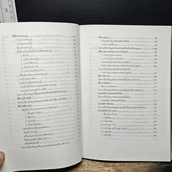 หนังสือ ประเพณีและพิธีกรรมพระพุทธศาสนา รูปที่ 9