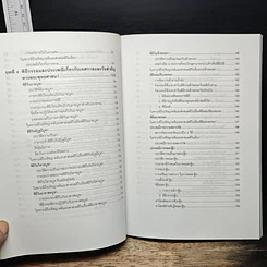 หนังสือ ประเพณีและพิธีกรรมพระพุทธศาสนา รูปที่ 10