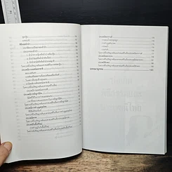 หนังสือ ประเพณีและพิธีกรรมพระพุทธศาสนา รูปที่ 11