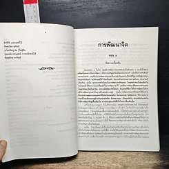 หนังสือ การพัฒนาจิต รูปที่ 10