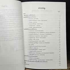 หนังสือ สูตรสำเร็จการเป็นวิทยากร รูปที่ 5