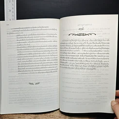 หนังสือ สูตรสำเร็จการเป็นวิทยากร รูปที่ 9