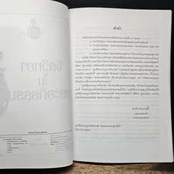 หนังสือ จิตวิทยาในพระอภิธรรม รูปที่ 6