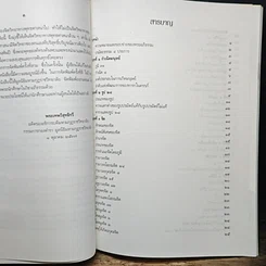 หนังสือ จิตวิทยาในพระอภิธรรม รูปที่ 7