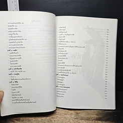 หนังสือ จิตวิทยาในพระอภิธรรม รูปที่ 8