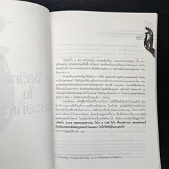หนังสือ จิตวิทยาในพระอภิธรรม รูปที่ 10