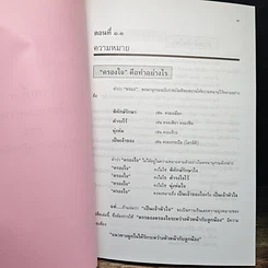 หนังสือ ครรลองครองใจ ระหว่าง หัวหน้า กับ ลูกน้อง รูปที่ 3