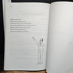 หนังสือ ครรลองครองใจ ระหว่าง หัวหน้า กับ ลูกน้อง รูปที่ 4