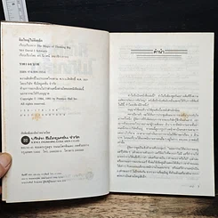 หนังสือ คิดใหญ่ไม่คิดเล็ก รูปที่ 6