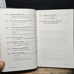 หนังสือ คิดใหญ่ไม่คิดเล็ก รูปที่ 8