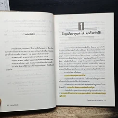 หนังสือ คิดใหญ่ไม่คิดเล็ก รูปที่ 9