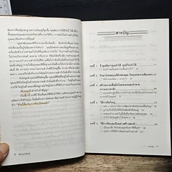 หนังสือ คิดใหญ่ไม่คิดเล็ก รูปที่ 7