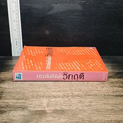 หนังสือ 101 คัมภีร์ฝ่าวิกฤติ รูปที่ 3