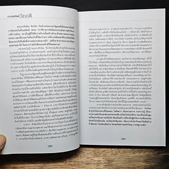 หนังสือ 101 คัมภีร์ฝ่าวิกฤติ รูปที่ 10