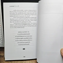 หนังสือ 101 คัมภีร์ฝ่าวิกฤติ รูปที่ 11