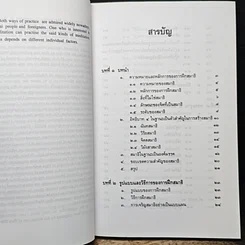 หนังสือ การฝึกสมาธิ วิถีปฏิบัติธรรมตามแนวทางพระพุทธศาสนา รูปที่ 7