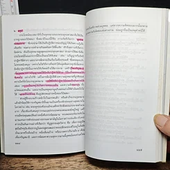 หนังสือ การฝึกสมาธิ วิถีปฏิบัติธรรมตามแนวทางพระพุทธศาสนา รูปที่ 12