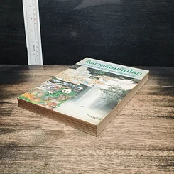 หนังสือ สิ่งแวดล้อมกับโลก ประมวลข่าวสารที่น่ารู้หลากหลายทั่วโลก รูปที่ 4