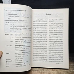 หนังสือ สิ่งแวดล้อมกับโลก ประมวลข่าวสารที่น่ารู้หลากหลายทั่วโลก รูปที่ 6