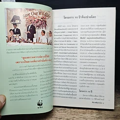 หนังสือ สิ่งแวดล้อมกับโลก ประมวลข่าวสารที่น่ารู้หลากหลายทั่วโลก รูปที่ 9