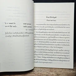 หนังสือ ศึกษาวิธีเจริญสติด้วยภาษาง่ายๆ รูปที่ 8