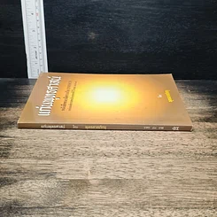 หนังสือ แก่นพุทธศาสน์ รูปที่ 3