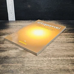 หนังสือ แก่นพุทธศาสน์ รูปที่ 4