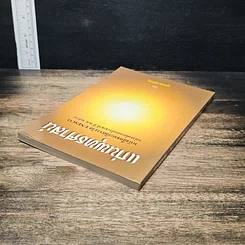 หนังสือ แก่นพุทธศาสน์ รูปที่ 5