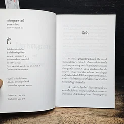 หนังสือ แก่นพุทธศาสน์ รูปที่ 6