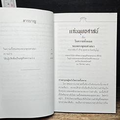 หนังสือ แก่นพุทธศาสน์ รูปที่ 7