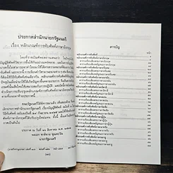 หลักเกณฑ์การทับศัพท์ ฉบับราชบัณฑิตยสถาน รูปที่ 6