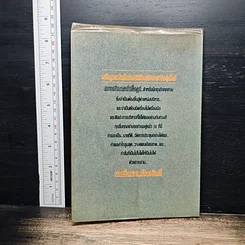 หนังสือ นายชั้นยอดเป็นอย่างนี้ รูปที่ 2