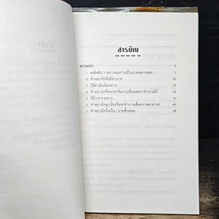 หนังสือ นายชั้นยอดเป็นอย่างนี้ รูปที่ 3