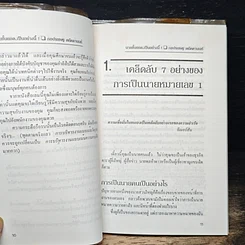 หนังสือ นายชั้นยอดเป็นอย่างนี้ รูปที่ 4