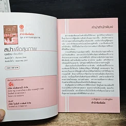 หนังสือ สปาเพื่อสุขภาพ รูปที่ 5