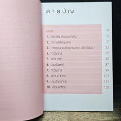 หนังสือ สปาเพื่อสุขภาพ รูปที่ 6