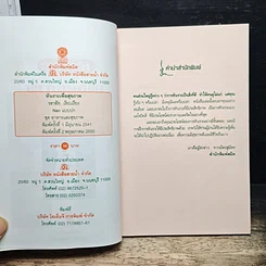 หนังสือ หัวเราะเพื่อสุขภาพ รูปที่ 6