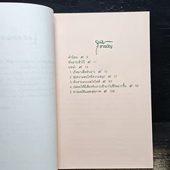 หนังสือ หัวเราะเพื่อสุขภาพ รูปที่ 7