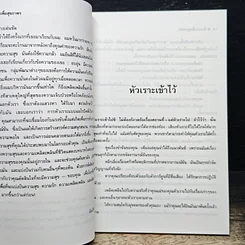 หนังสือ หัวเราะเพื่อสุขภาพ รูปที่ 8