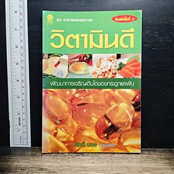 วิตามินดี พัฒนาการเจริญเติบโตของกระดูกและฟัน