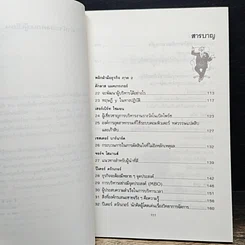 พลิกฝ่ามือธุรกิจ ภาค 2 รูปที่ 7