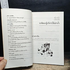 พลิกฝ่ามือธุรกิจ ภาค 2 รูปที่ 8