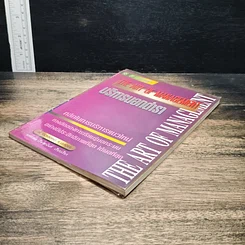 หนังสือ ชุด บริหารธุรกิจ บริหารนอกตำรา รูปที่ 3